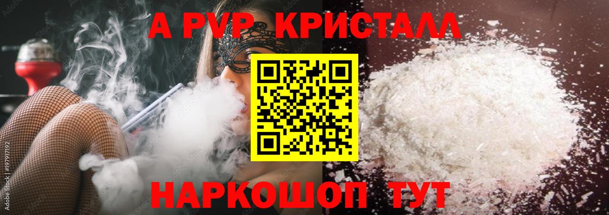 A PVP  Вход с VPN  Alpha-PVP VHQ  Избербаш  A-PVP СК  A PVP VHQ 