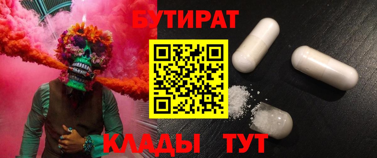 БУТИРАТ 99% Избербаш