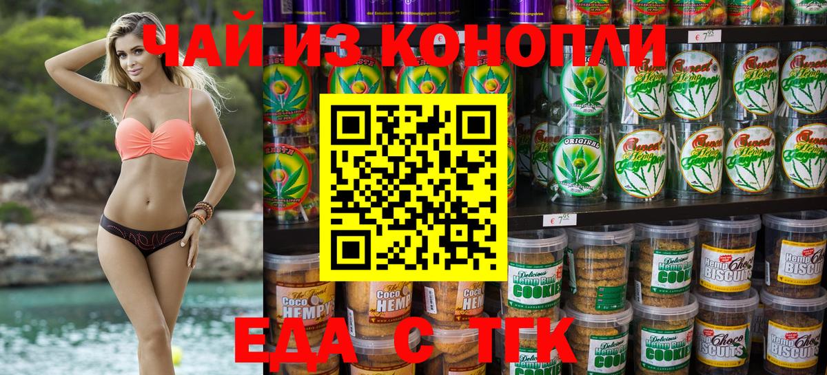 Еда ТГК конопля  Вход с VPN  Избербаш 