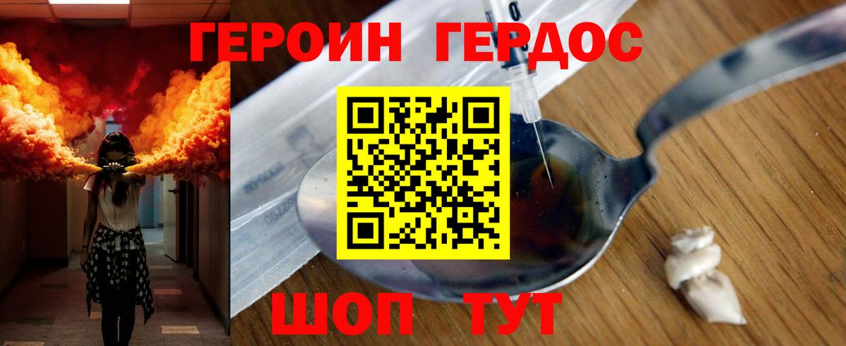 ГЕРОИН герыч Избербаш