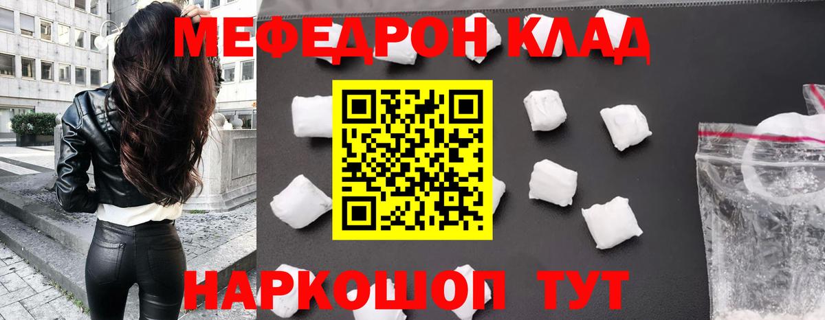Меф мяу мяу  Избербаш